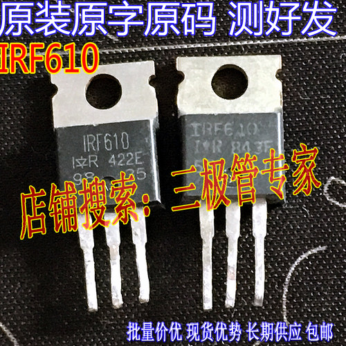 功放场效应IRF610MOS管TO-220