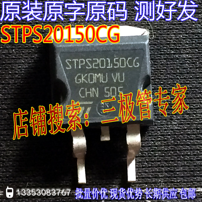 场效应管STPS20150CG肖特基