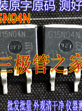 原装进口拆机原字 015N04N IPB015N04N TO-263贴片/场效应管