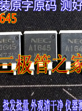 原装进口拆机原字 A1645 2SA1645  贴片MOS管TO-263/MOS三极管