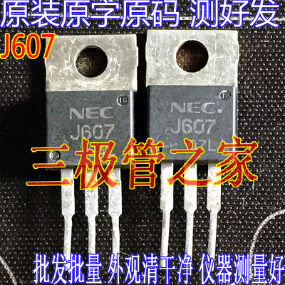 场效应管J607MOS管P沟道TO-220