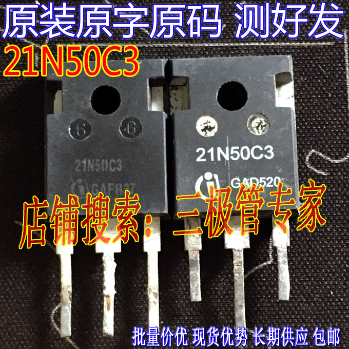 场效应管21N50C3MOS管TO-2P