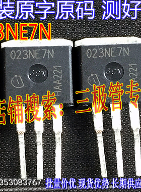 原装进口拆机原字 023NE7N IPI023NE7N3G TO-262直插/场效应管