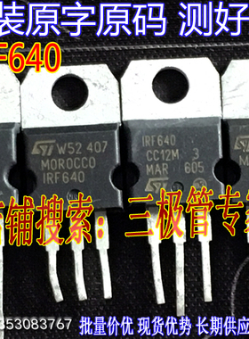 进口拆机原字 IRF640FP IRF640 F640 TO220直插 18A200V 场效应管