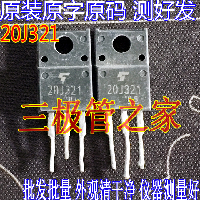 场效应管20J321IGBT三极管