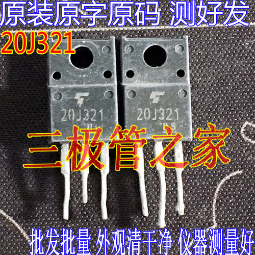 场效应管20J321IGBT三极管