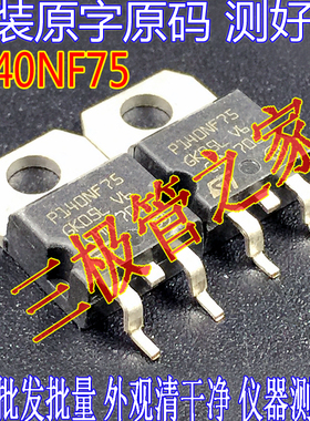 原装进口原字 P140NF75 140N75 STP140NF75 大芯片 逆变器控制器