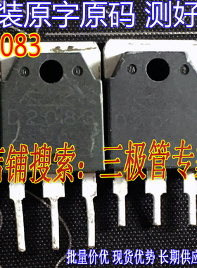 原装进口拆机原字 D2083 2SD2083 TO-247 测好发