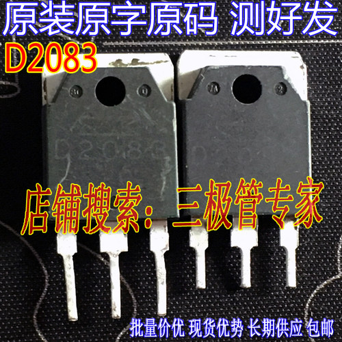 场效应管D2083MOS管TO-247