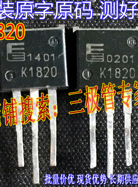 原装进口拆机原字 2SK1820 K1820 TO-262三脚/现货测好