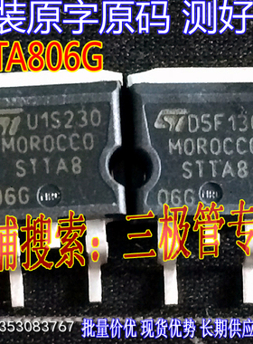 原装进口拆机原字 STTA806G STTA806 TO-263贴片/三极管 测好