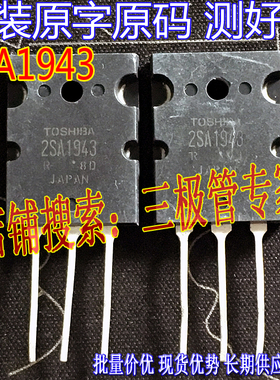 原装原字进口拆机 2SA1943 2SC5200 TTA1943 TTC5200 功放对管
