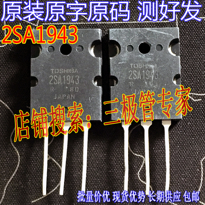 功放对管A1943C5200大功率管