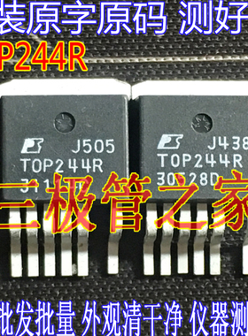 原装进口拆机原字 TOP244R TOP244 TO263贴片 测好