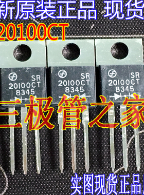 新货正品 SR20100CT 20100CT TO220 肖特基 直插