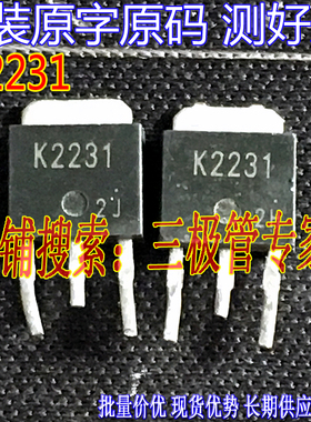 原装进口拆机原字 2SK2231 K2231 TO-251三脚/现货测好
