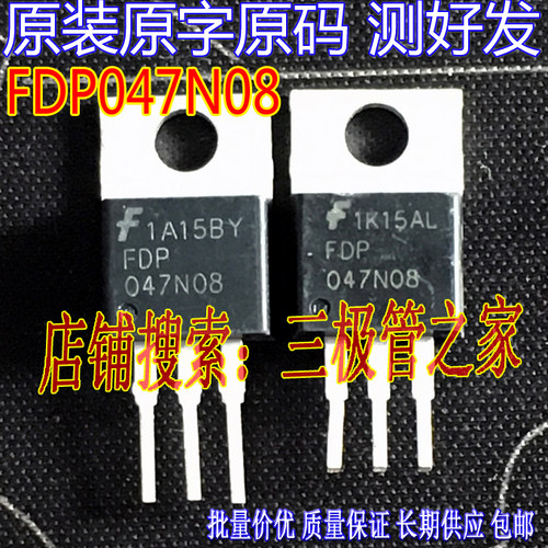 场效应管FDP047N08MOS管TO-220