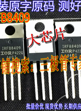 全新进口  IRFB8409 FB8409 TO-220直插/场效应管