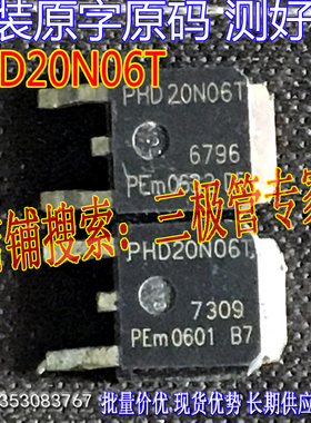原装进口拆机原字 PHD20N06T 20N06 TO-252贴片/MOS场效应管