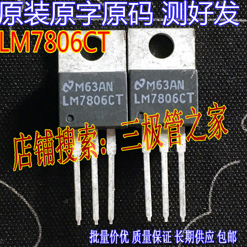 场效应管LM7806CTMOS管TO-220