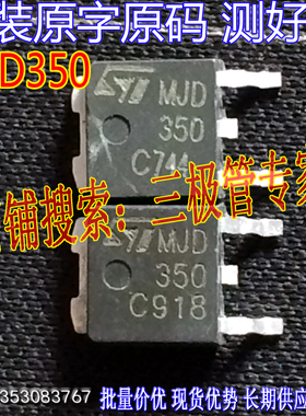 原装进口拆机原字原码 MJD350 J350 TO-252贴片/现货测好发
