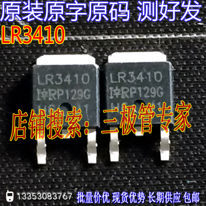 场效应管LR3410MOS管N沟