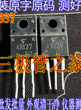 原装进口拆机原字  2SA1837 A1837 C4793 TO-220 三极管 2.0