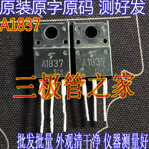 原装进口拆机原字  2SA1837 A1837 C4793 TO-220 三极管 2.0