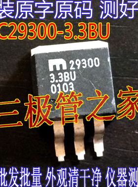 进口拆机原字 MIC29300-5.0BU M29300-5.0BU TO263贴片 稳压管
