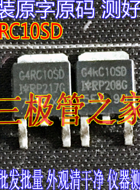 原装进口拆机原字 G4RC10S G4RC10SD TO-252贴片/MOS管