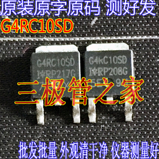 原装进口拆机原字 G4RC10S G4RC10SD TO-252贴片/MOS管