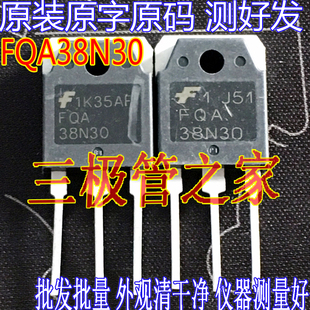 原装进口拆机原字 FQA38N30 38N30 大功率MOSFET场效应管 38A300V