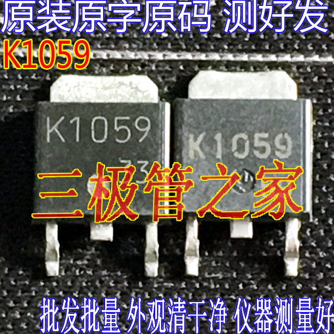 原装进口拆机原字 k1059 2skk1059 to252贴片 mos场效应管
