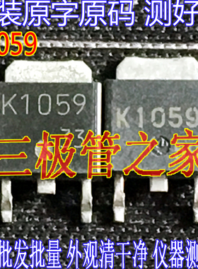 原装进口拆机原字 K1059 2SKK1059 TO252贴片 MOS场效应管