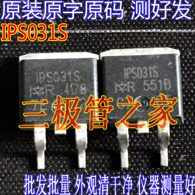 场效应管IPS031SMOS管TO-263
