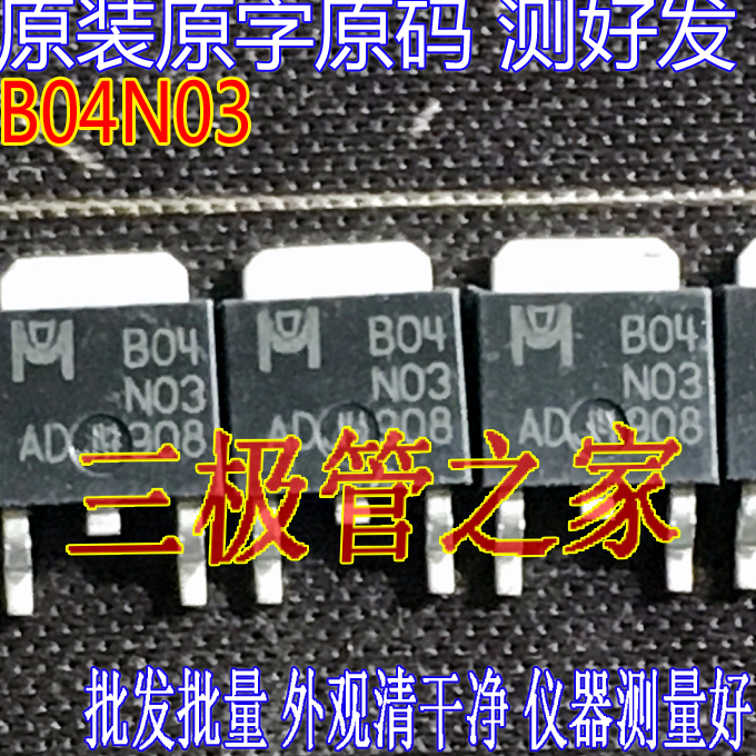 原装进口B04N03TO252贴片