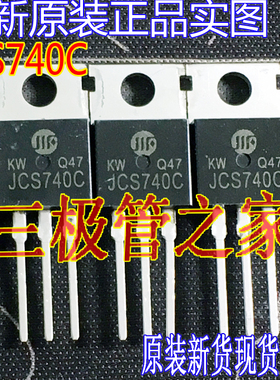 全新原装新货 JCS740C=IRF740 JCS740 CS740 TO-220 MOS场效应管