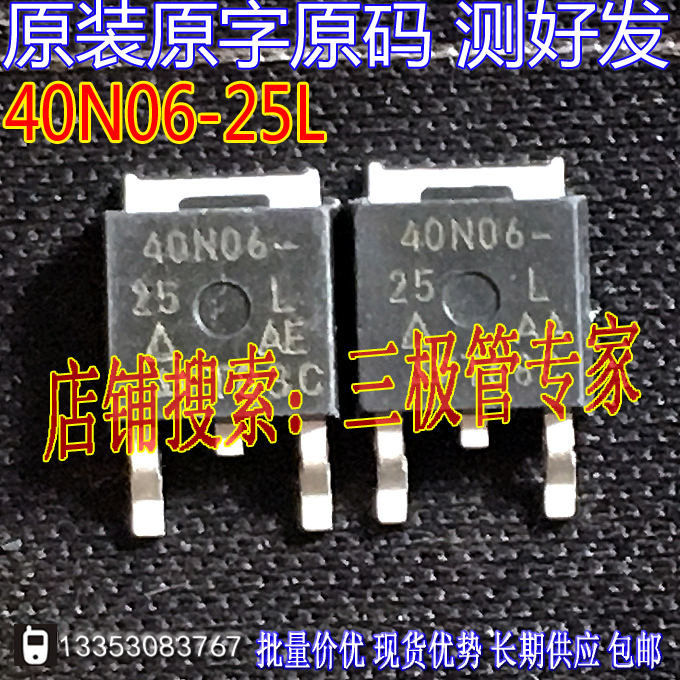 场效应管40N06-25LMOS管TO-252