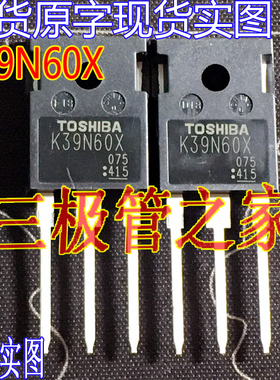 正品新货 K39N60 TK39N60X K39N60X TO247 大管