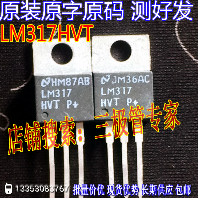场效应管LM317HVTMOS管TO-220