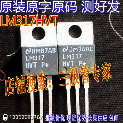 场效应管LM317HVTMOS管TO-220
