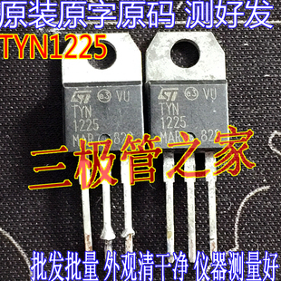 原装拆机原字 TYN1225 25A 1200V 大芯片 晶闸管单向可控硅