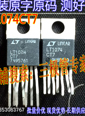 原装进口拆机原字 LT1074CT7 LT1074 CT7 TO-220直插/现货测好