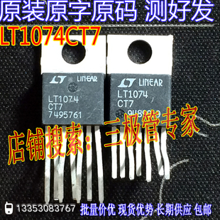 原装进口拆机原字 LT1074CT7 LT1074 CT7 TO-220直插/现货测好