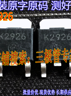原装进口拆机原字 2SK2926 K2926 TO-251 252 MOS管