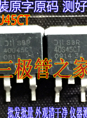 原装进口拆机原字 40U45CT SBR40U45CT TO-263贴片/测好发