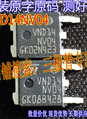 原装进口拆机原字 VND14NV04 VND 14NV04 TO252贴片汽车贴片管40V
