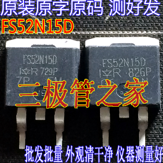 场效应管FS52N15DMOS管TO-263