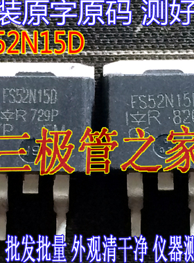 原装进口拆机原字 FS52N15D IRFS52N15D 贴片 场效应管