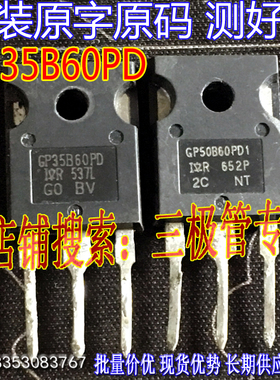 原装进口拆机原字 IRGP35B60PD GP35B60PD TO-3P大功率管/测好